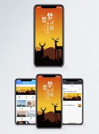 夕阳麋鹿梦想要有手机海报配图模板