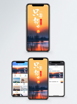 日出风景努力手机海报配图模板