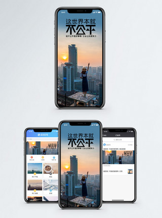 背影城市励志手机海报配图模板