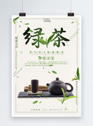 冒香气绿茶海报设计模板