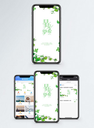 藤蔓图片早安希望手机海报配图模板
