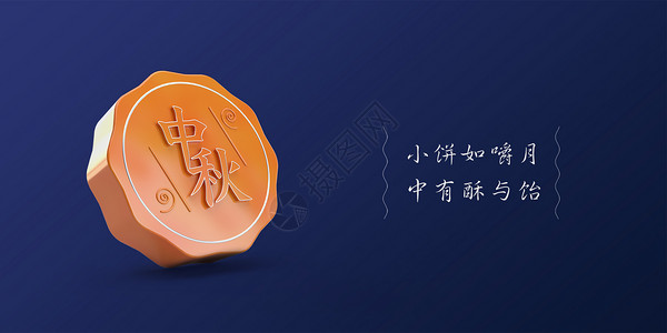 中秋节日元素中秋月饼设计图片