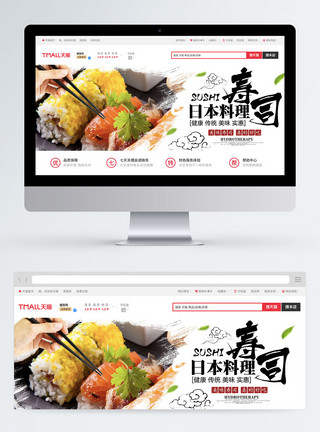 培根寿司日本料理寿司淘宝banner模板