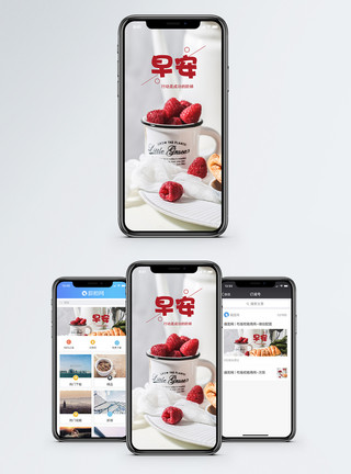 水果面包早安手机海报配图模板