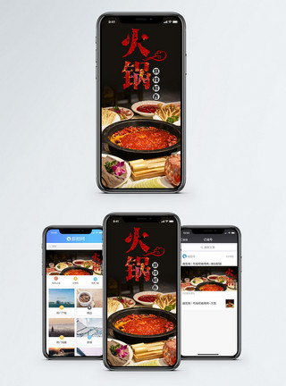 美味芦柑火锅手机海报配图模板