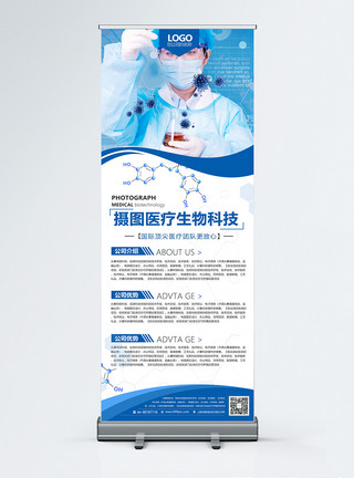 健康医疗科技生物医疗企业X展架模板
