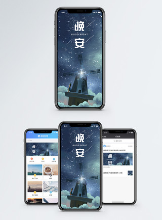 星空仰望晚安手机海报配图模板