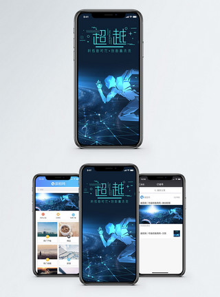 智能轿跑超越手机海报配图模板