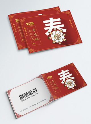 酒店宣传画册封面红色年夜饭画册封面模板