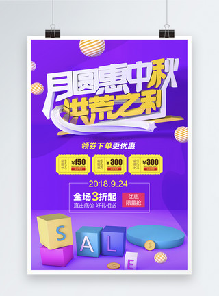 金色圆八月十五中秋节sale促销海报模板