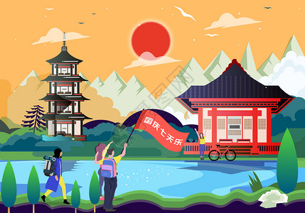 中国七天假期国庆出行风光旅游插画