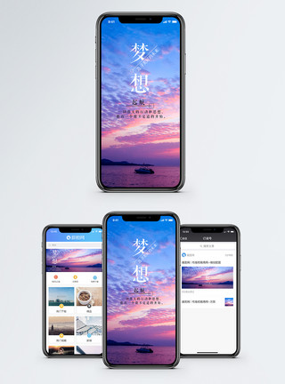 天空彩云梦想手机海报配图模板
