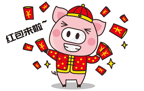 猪小胖卡通形象红包配图图片