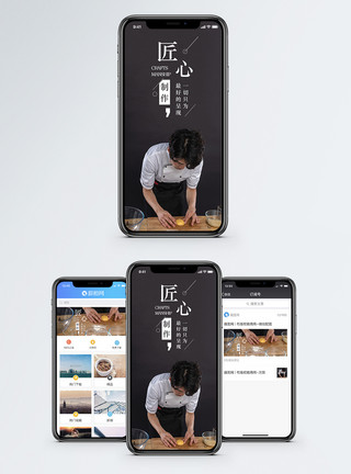 厨师制作匠心制作手机海报配图模板