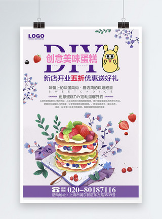 创意甜品DIY创意美味蛋糕插画宣传海报模板