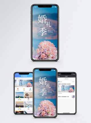 爱情承诺婚礼季手机海报配图模板