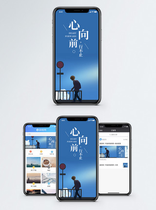 心向远方心向前行不止手机海报配图模板