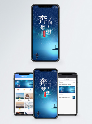夜晚奔跑奔向梦想手机海报配图模板