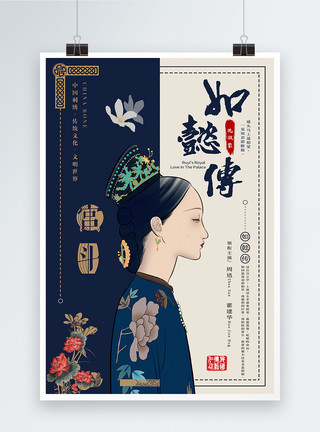景福宫宫如懿传优美古风宫廷宣传海报模板