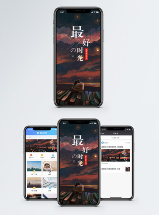 最好的时光陪伴手机海报配图模板