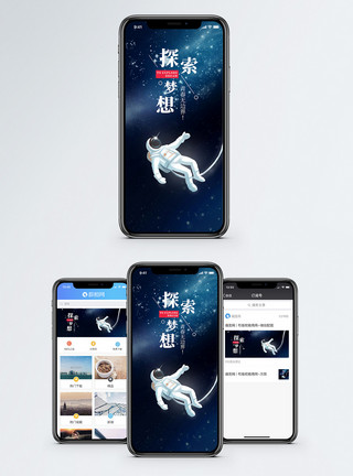 宇宙与梦境探索梦想手机海报配图模板
