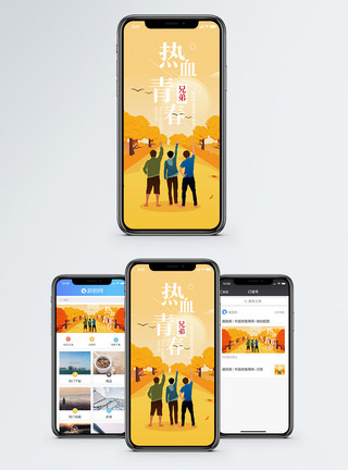 争当时代少年热血青春手机海报配图模板
