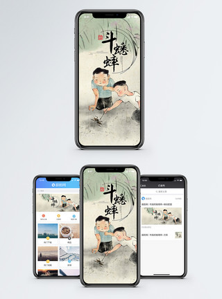 童趣banner斗蟋蟀手机海报配图模板