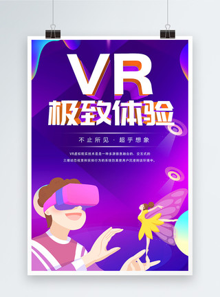 vr虚拟技术科技海报模板