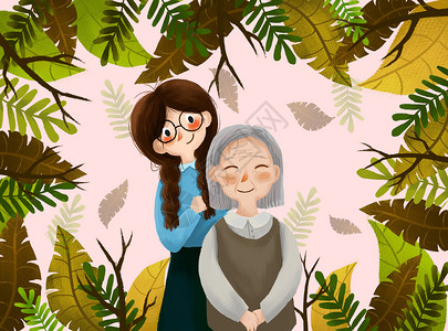奶奶和我重阳节插画