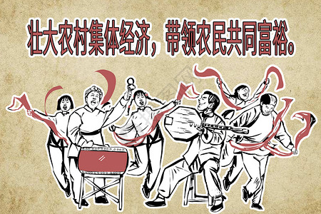 社会主义现代化欢度十一农民大字报插画