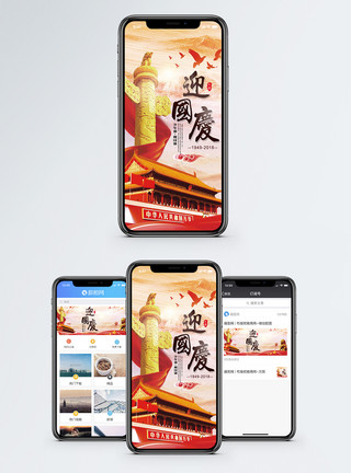 欢乐小表情迎国庆手机海报配图模板
