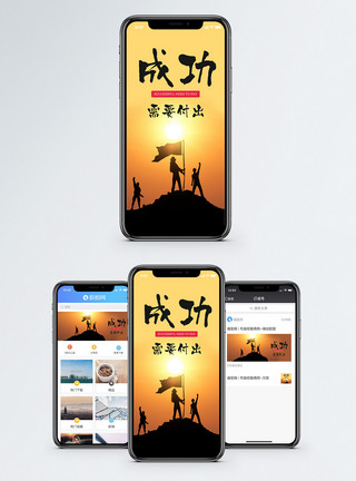 团队合作加油成功手机海报配图模板