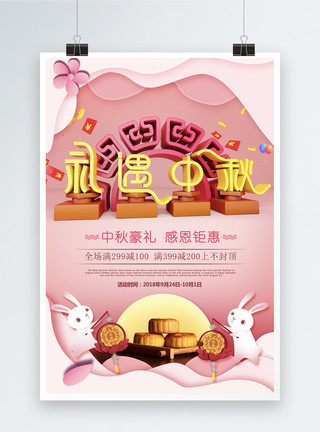 钜惠不停字体八月十五礼遇中秋节日促销海报模板