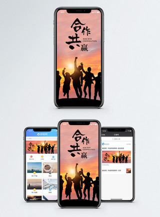 团队合作加油合作共赢手机海报配图模板