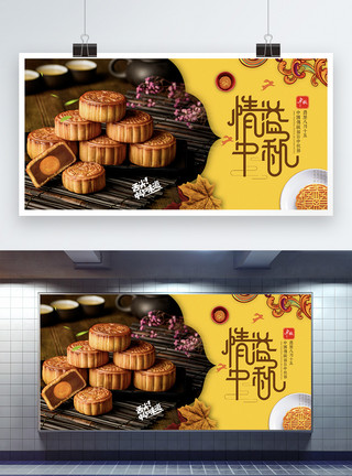 红枣月饼中秋节节日展板模板