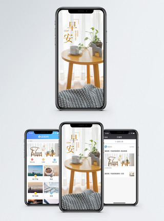 桌子家居背景早安手机海报配图模板
