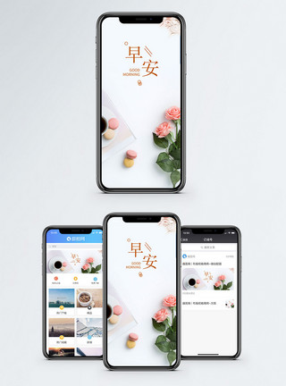 手机界面早安手机海报配图模板