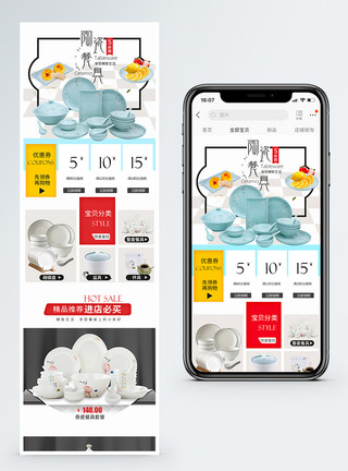碗碟陶瓷餐具促销淘宝手机端模版模板
