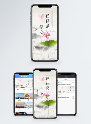 说声早安轻轻说早安手机海报配图模板