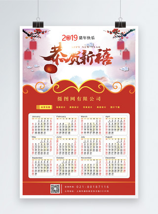 挂历20192019新年红色喜庆日历海报模板