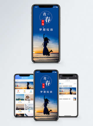 活力梦想绽放手机海报配图模板
