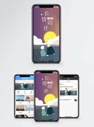 老人牵手长情陪伴手机海报配图模板