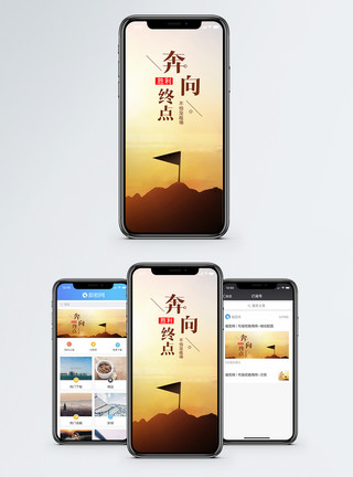 终点手机海报配图模板