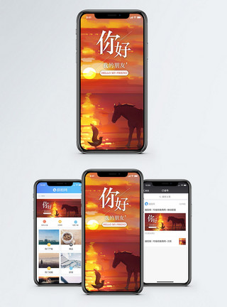朋友海边我的朋友手机海报配图模板