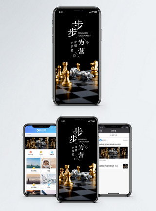 象棋班步步为营手机海报配图模板