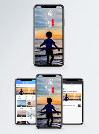 欢乐海边童年时光手机海报配图模板