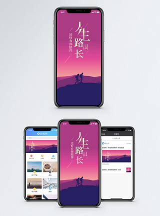 人生的路有你相伴手机海报配图模板