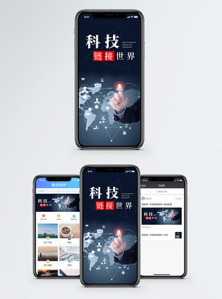 科技信息时代科技时代手机海报配图模板