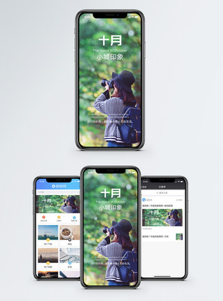 拿着相机去旅行十月手机海报配图模板