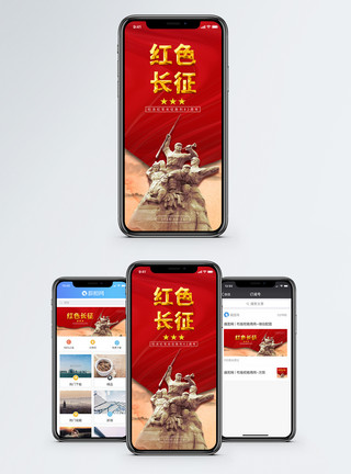 中国红军长征精神手机海报配图模板